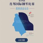 Chopin Competition Winners LIVE! But Wait…Can Overseas Chinese Even Watch It?