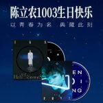 Blocked Abroad! How Overseas Fans Are Missing Chen Linong’s Epic 25th Birthday Concert