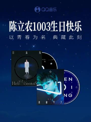 Blocked Abroad! How Overseas Fans Are Missing Chen Linong’s Epic 25th Birthday Concert