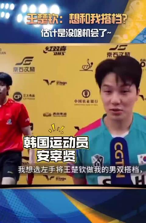 When a Korean Star Asked Wang Chuqin to Team Up, His Reply Made Me Laugh Out Loud in My London Flat