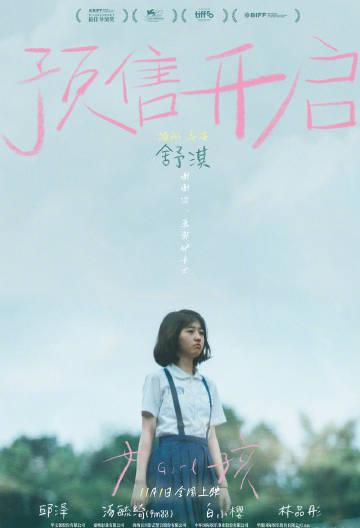 When I tried to watch Shu Qi's new movie from abroad, I hit a wall - here's what every overseas Chinese needs to know