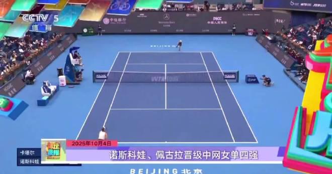Unlock the Thrill: How Overseas Chinese Can Watch Pegula vs. Noskova’s Epic China Open Semi-Final Without Geo-Blocks!