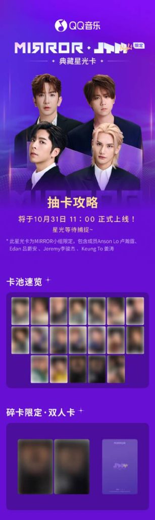 How Overseas Chinese Can Unlock Mainland Streaming Content: From MIRROR’s JTMN Concert to Your Screen