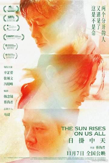 Breaking News: The Sun at High Noon Hits Theaters Soon - But Overseas Fans Face Frustrating Geo-Blocks!