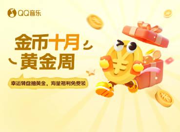 When My Cousin Sent Me This QQ Music Golden Wheel Screenshot, I Realized How Much Overseas Chinese Miss Out On