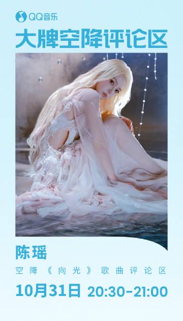 Overseas Chinese Furious! Why Can't We Watch Chen Yao's New Song 'Towards the Light'? The Shocking Truth Revealed!