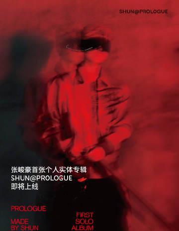 When My Cousin in Canada Texted Me About Zhang Junhao's New Album, I Realized: Overseas Fans Are Missing Out on So Much