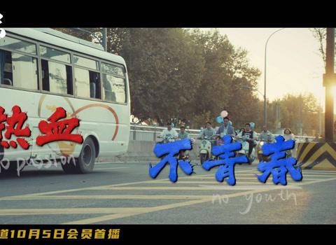 How Overseas Chinese Can Unlock Mainland Streaming: The Hottest New Drama ‘Raging Youth: Blood Brothers’ Is Coming