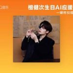 Stuck Overseas? Here’s How Fans Worldwide Are Celebrating Tan Jianci’s Birthday Despite Geo-Restrictions!