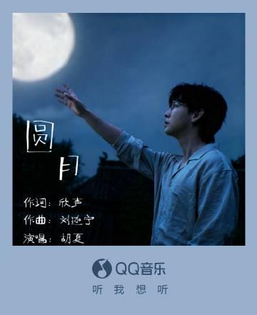 Unlock the Magic: How Overseas Chinese Can Finally Watch Hu Xia’s ‘Full Moon’ Without Geo-Restrictions!