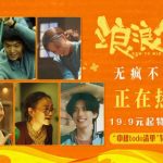 Overseas Chinese Can’t Watch ‘Wandering Life’? Here’s How to Break Through Geo-Restrictions This Mid-Autumn Festival!