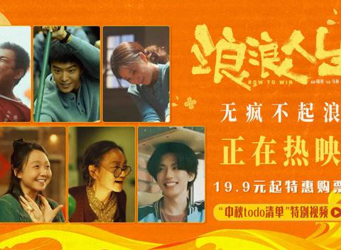 Overseas Chinese Can’t Watch ‘Wandering Life’? Here’s How to Break Through Geo-Restrictions This Mid-Autumn Festival!