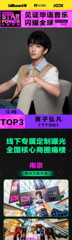 When My Cousin Sent Me a Video of Huang Zihongfan’s Billboard Performance from Overseas, I Realized How Much Overseas Chinese Miss Out On