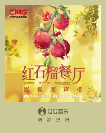 When My VPN Failed During 'Red Pomegranate Restaurant' Finale: The Heartbreak Every Overseas Chinese Knows