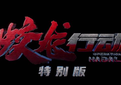 Stuck Abroad and Can't Stream 'Jiao Long Action'? You're Not Alone - Here's Why This Movie Hits Different