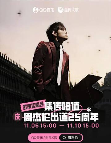 Stuck Abroad? Here's How Overseas Chinese Can Finally Watch Jay Chou's 25th Anniversary Concert Without Buffering!