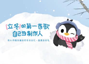 Unlock Your Winter Memories: How Overseas Chinese Can Access Exclusive Music Content