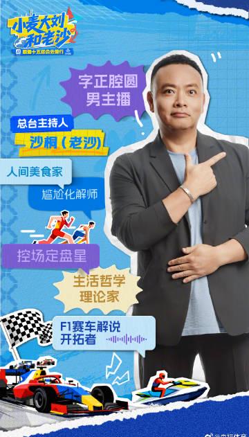 Exploring the National Games with Mai, Liu, and Lao Sha