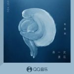 When My Cousin in Canada Couldn’t Stream Duan Aojuan’s New Song, I Realized: This Is What Every Overseas Chinese Faces