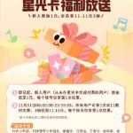 Breaking News! QQ Music’s Starlight Card Offers INSANE Double 11 Deals – But There’s a Catch for Overseas Users
