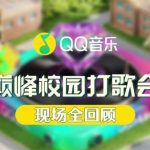 When My Cousin Sent Me This Campus Concert Video From China, I Finally Understood Why Overseas Chinese Get So Frustrated