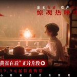 Overseas Chinese Can’t Watch This Blockbuster? The Real ‘Plot Twist’ Is How to Unlock Regional Restrictions!