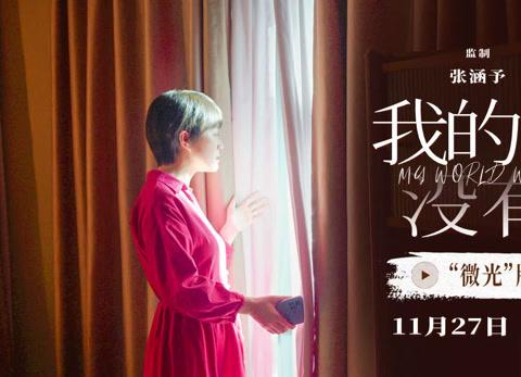 When My Cousin Sent Me a Clip of 'My World Without Me' from Abroad, I Realized: This Is What Overseas Chinese Miss the Most