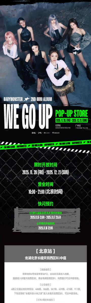 Breaking News: BABYMONSTER's Exclusive Pop-Up Store Hits China – But Can Overseas Fans Access It?