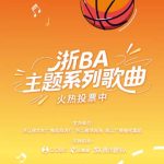 Basketball Fever Goes Global! How Overseas Chinese Can Unlock the Full Zhejiang Basketball Music Experience