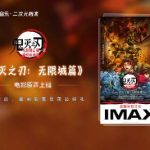 Overseas Chinese Guide: How to Access Mainland-Only Entertainment Content Like Demon Slayer’s New Release