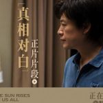 Overseas Chinese Rejoice! How to Unlock Blocked Chinese Movies Like ‘The Sun at High Noon’ and Binge Without Limits