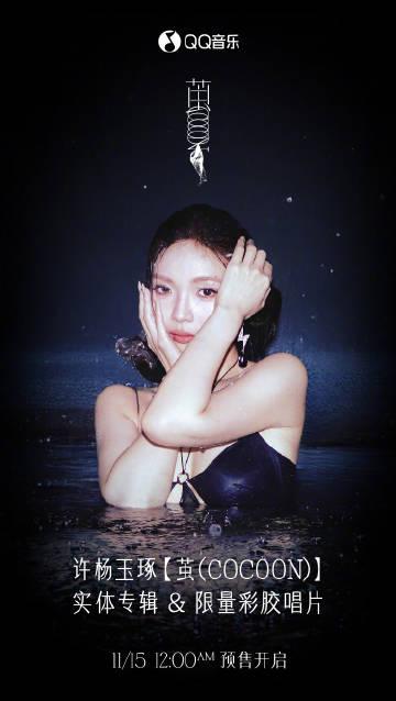 When I Saw My Cousin's Weibo Post About Xu Yangyuzhuo's New EP, I Realized Overseas Fans Are Missing Out