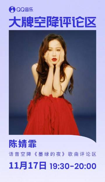 When I Saw My Cousin's Weibo Post About Chen Jingfei's Music Event, I Realized Overseas Fans Are Missing Out