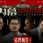 When my cousin in Canada texted me ‘Can’t watch that new charity scandal movie’, I knew exactly what was wrong