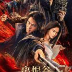 When My Cousin in Canada Texted Me ‘Can’t Watch That New Martial Arts Film’, I Realized Overseas Chinese Are Missing Out on So Much