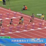 Chinese National Games Women’s 100m Hurdles: Liu Jingyang Claims Gold with Stunning Personal Best