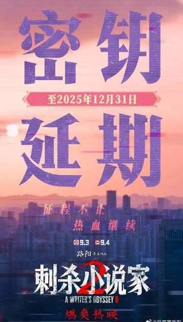 When Your Favorite Movie Is Blocked Overseas: The Heartbreak of Missing 'Assassin in the Novel 2'