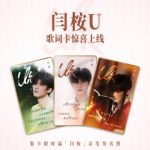 When I saw Yan An’s unreleased lyrics card, I suddenly remembered: the songs we can’t listen to overseas are like lost love letters