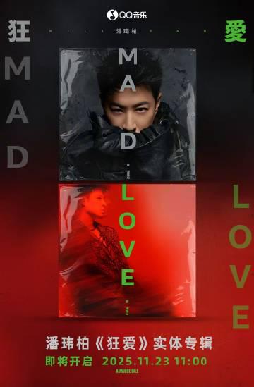 Overseas Chinese Guide: How to Access Pan Weibo's New Album 'Crazy Love' Without Geo-Restrictions