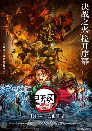 Breaking News: Demon Slayer's Epic Finale Hits Chinese Theaters - But Can Overseas Fans Watch It?