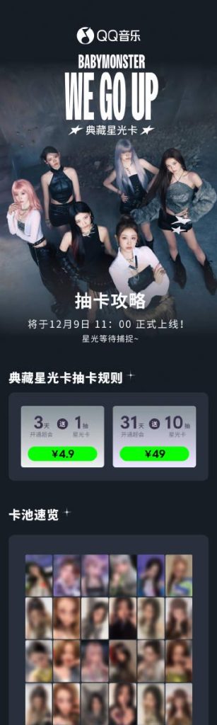 Stuck Abroad? How Overseas Chinese Can Finally Unlock BABYMONSTER’s Exclusive ‘Starlight Cards’ and Stream K-Pop Without Limits!