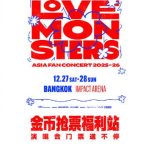 BABYMONSTER曼谷演唱会门票开抢！海外华人别急，这份攻略让你不再错过