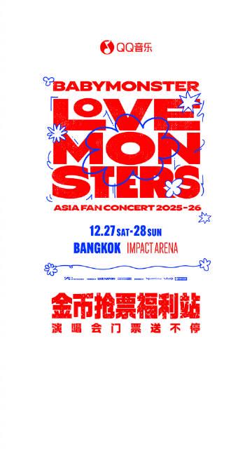 BABYMONSTER曼谷演唱会门票开抢！海外华人别急，这份攻略让你不再错过