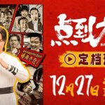 Stuck Abroad? How Overseas Chinese Can Finally Watch the Hottest New Comedy ‘Just Enough’ Starring Shen Teng’s Protégé!