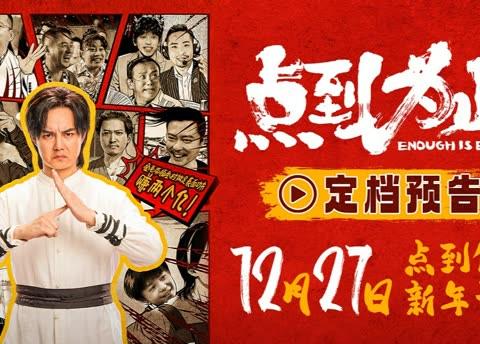Stuck Abroad? How Overseas Chinese Can Finally Watch the Hottest New Comedy ‘Just Enough’ Starring Shen Teng’s Protégé!