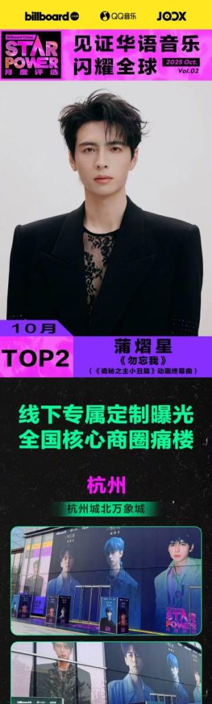 From Billboard to Your Neighborhood: How Overseas Chinese Can Unlock the Full Star Power Experience