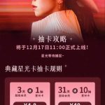 Stuck Abroad? How Overseas Chinese Can Finally Stream G.E.M.’s New ‘Starlight Card’ Collection (And Everything Else)