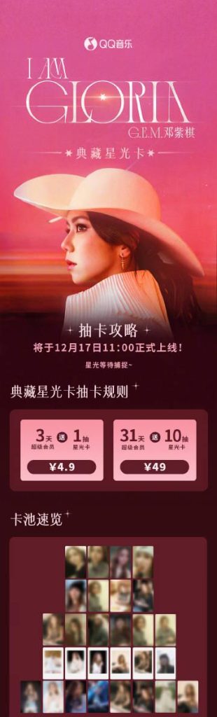 Stuck Abroad? How Overseas Chinese Can Finally Stream G.E.M.’s New ‘Starlight Card’ Collection (And Everything Else)