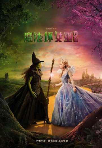 Stuck Behind the Great Firewall? How Overseas Chinese Can Finally Stream ‘Wicked 2’ and Other Blocked Content