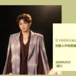 Stuck Abroad and Can’t Stream Yan Renzhong’s New Song? That AI Love Song Trend Hits Different When You’re Overseas